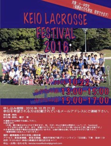 小中学生が「ラクロス」を体験できるフェス、2016年は10/22（土）に慶應日吉で