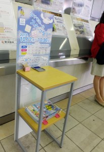 かなりレアなスタンプラリー台が日吉駅に出現、品川区観光フェアと関係性の謎