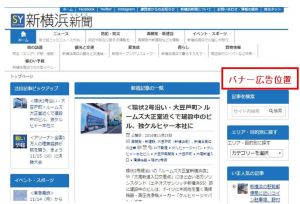 ＜11/22（火）締切＞「新横浜新聞」のバナー広告主を初めて募集します