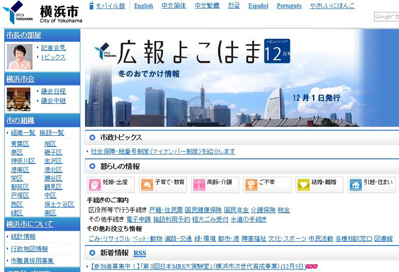 横浜市公式サイトのリニューアルは2020年3月までに、市と業者が紛争し4年遅れ