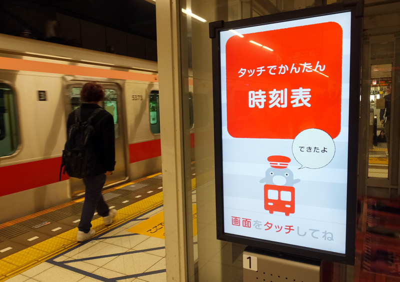 もう使いましたか？ 日吉駅の渋谷方面ホームに先進的なタッチパネル式「デジタル時刻表」