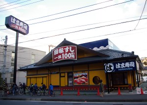 菊名6丁目の華屋与兵衛跡、回転寿司「はま寿司」は12/21（水）にオープン