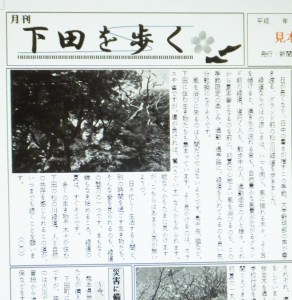 下田に超密着した「紙メディア」を大学生が立ち上げ、5月に創刊へ