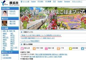 横浜市サイトのトップに「弾道ミサイル落下時」の情報、国が注意点を公開