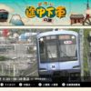 5/6（土）9時25分から放送の日テレ「ぶらり途中下車の旅」は東横線を特集