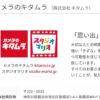 新横浜2丁目が本社「カメラのキタムラ」、CCCが約30％の株式取得で筆頭株主に