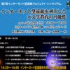 天体観測や天文学が深化、5/20（土）に日吉で「インターネット望遠鏡」のシンポ