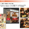 ＜綱島西1＞バス通り沿いに「銀だこ」の新業態、客が自ら焼くタコ焼き酒場か