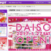 北新横浜の大型スーパー「エスポット」2階にダイソー、5/27（土）オープン