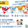 ＜2017年6月号＞日吉本町地域ケアプラザからの最新情報～育児支援イベント「にこにこ広場」他