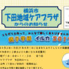 ＜2017年6月号＞下田地域ケアプラザからの最新情報～親子学級イルカ・障がいを知ろう！「自閉症って？」他