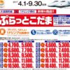 ＜2017年夏休み＞ハイシーズンも「新幹線」は割引あり、名古屋や大阪へ割安で