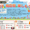 夏休みの商店街・親子で体験企画、今年も南日吉商店街の「こじま寝装」で