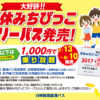 夏休み中は1000円で乗り放題、臨港バスが小学生向け「フリーパス」を発売