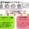 ＜2017年7月＞大豆戸地域ケアプラザからの最新情報～「おからやさん」「夢うさぎ」での認知症カフェ他