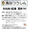 ＜2017年7月号＞高田地域ケアプラザからの最新情報～レコードコンサート、夏まつり他