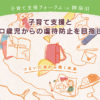 児童虐待の防止目指す、7/29（土）にグレイスホテルで「子育て支援フォーラム」