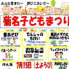 今週末7/15（土）は菊名が1日中盛り上がる、昼は「こどもまつり」、夜は「盆踊り」