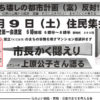 アピタ跡地の再開発を考える第2回集会、元国立市長の上原さん招き9/9（土）夜に