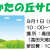 ＜高田・大豆戸＞地域ケアプラザ最新情報～たかたの丘サロン・土曜日両親教室他