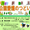 迷惑な“カラス”の生態を解説、9/28（木）午後に港北公会堂で「公園愛護のつどい」