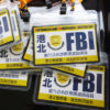 港北版「FBI」を区内くまなく配置、被害甚大の日吉地区で徹底抗戦なるか