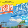 日吉から直行の御殿場アウトレットで接続、富士急ハイランド・河口湖へ高速バス