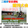 日吉自動車学校で11/19（日）開催、「二輪車安全運転競技大会」への参加者を募集