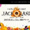 ＜アリーナ＞10/21（土）・22（日）に子どもが喜ぶハロウィンイベント、市民割引も