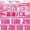 “0泊2日”の名古屋往復に、横浜・新横浜発着「こだま号＆夜行バスプラン」新発売