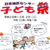 ＜日吉地区センター＞恒例の子どもまつりは12/2（土）に、体験イベントや餅つきも