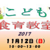 ＜大豆戸・高田・日吉本町・下田＞地域ケアプラザ最新情報～11/12（日）こども食育教室他