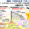 港北スポーツセンターで11/3（祝）にフェス、テニスからヨガまで多数の体験教室
