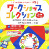 最新技術も使うユニークな子ども向け体験イベント、慶應協生館で11/3（祝）・4（土）に
