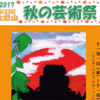 ＜大倉山記念館＞33回を迎えた「秋の芸術祭2017」、11/5（日）まで音楽や美術で彩る