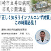 「インフルエンザ」を知り対策を学ぶ、井田病院で11/8（水）14時から公開講座