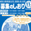 神奈川県営住宅、11月定期募集のしおりを公開、久末や子母口などで募集