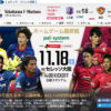 日産でしばらくF・マリノスが見られない？ 11/18（土）14時からホーム最終戦