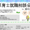 保育士するなら日吉・綱島で、11/18（土）午後に日吉キャンパス内で「就職相談会」
