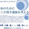 戦争遺跡の歴史を伝え続け四半世紀、日吉で2年ぶり12/2（土）・3（日）に大型展