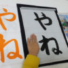 日吉の学習塾で「文字書く」大切さ伝える習字教室、“初めての鉛筆”体験会も