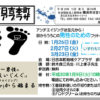 ＜日吉本町・下田・高田・大豆戸＞地域ケアプラザ最新情報～ 男性のためのフットケア講座、パパと体操他
