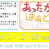 港北区の障がい者地域作業所が一同に、12/20（水）午後にラポールで年に1度のイベント