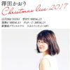 新横浜プリンス、12/21（木）・23（土）・24（日）にクリスマスライブやイベントを予定
