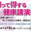 肺がん治療と脳ドックの“最前線”知る無料公開講座、1/19（金）午後にラポールで