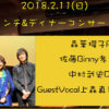 親子でジャズの生演奏を楽しむ企画、日吉の音楽レストランで2/11（日）に