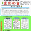 ＜大豆戸・下田・高田・日吉本町＞地域ケアプラザ最新情報～新年のあいさつ、シニアボランティア登録研修会他