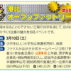 2018年「港北オープンファクトリー」は3/10（土）、今年は最多の14工場を公開