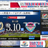 ＜F・マリノス＞日産での試合は4～5月に集中、初戦は4/8（日）に川崎と“ダービー”