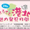 2月は鶴見川と港北区の魅力を発信、地域団体が協力し「流域センター」でイベント